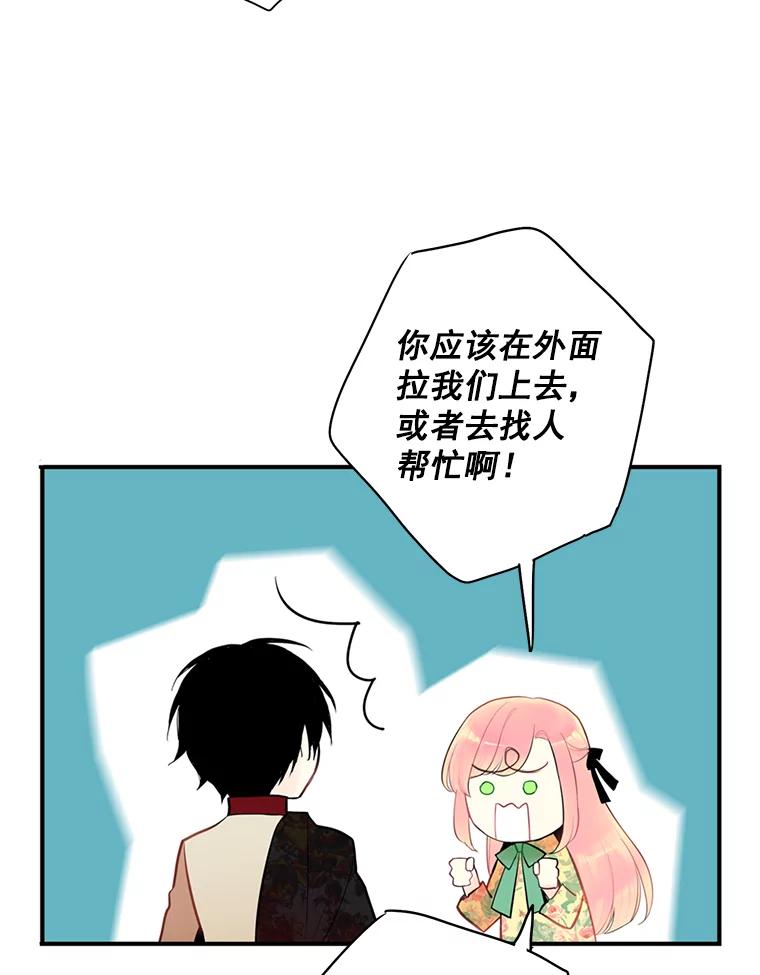 恶女保命计划 - 59.布林吉克 - 第21张图