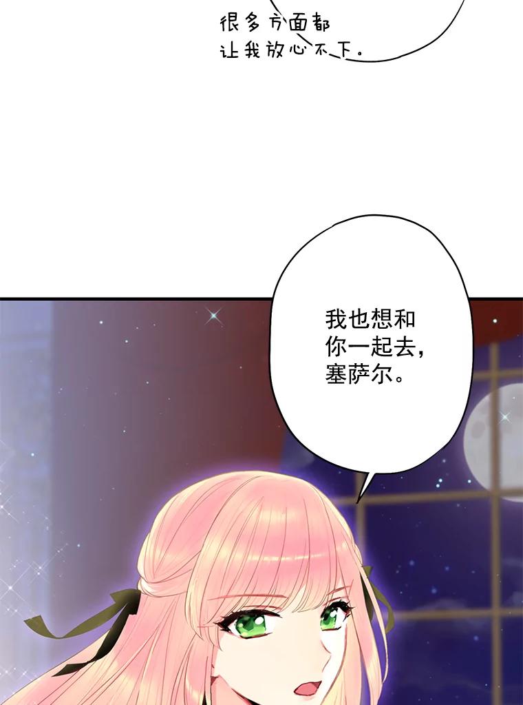 恶女保命计划 - 59.布林吉克 - 第57张图