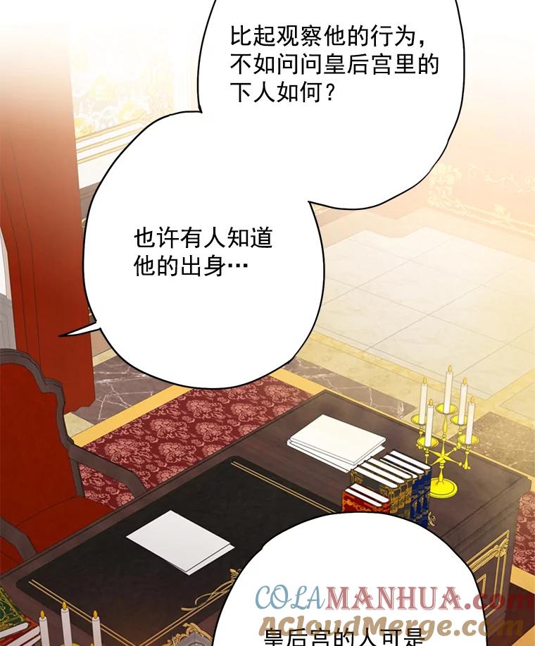 恶女保命计划 - 59.布林吉克 - 第43张图