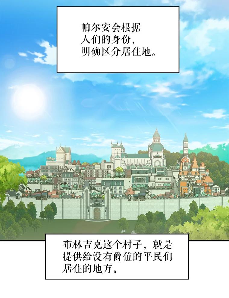 恶女保命计划 - 59.布林吉克 - 第78张图