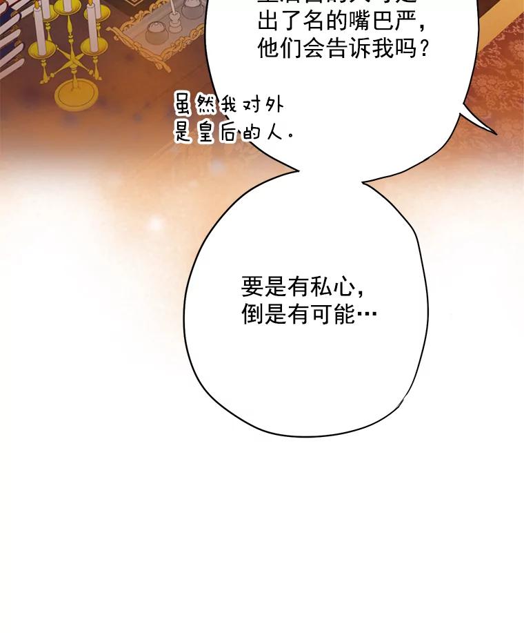 恶女保命计划 - 59.布林吉克 - 第44张图