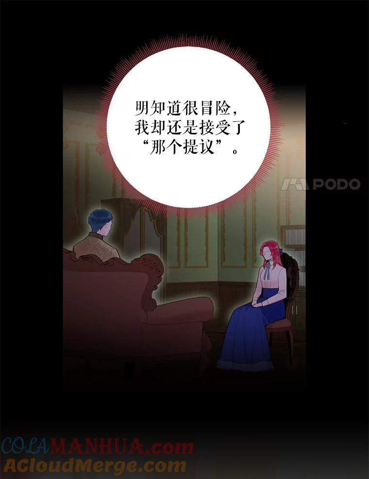 恶女保命计划 - 59.布林吉克 - 第73张图