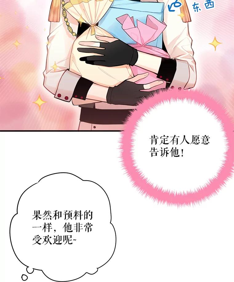 恶女保命计划 - 59.布林吉克 - 第48张图