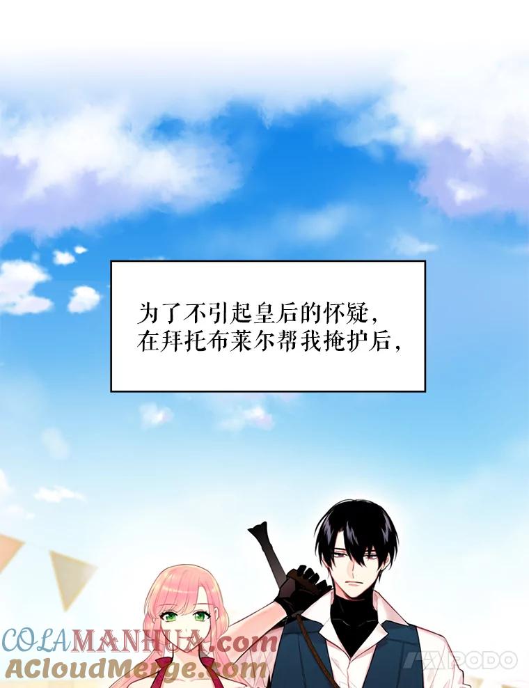 恶女保命计划 - 59.布林吉克 - 第79张图