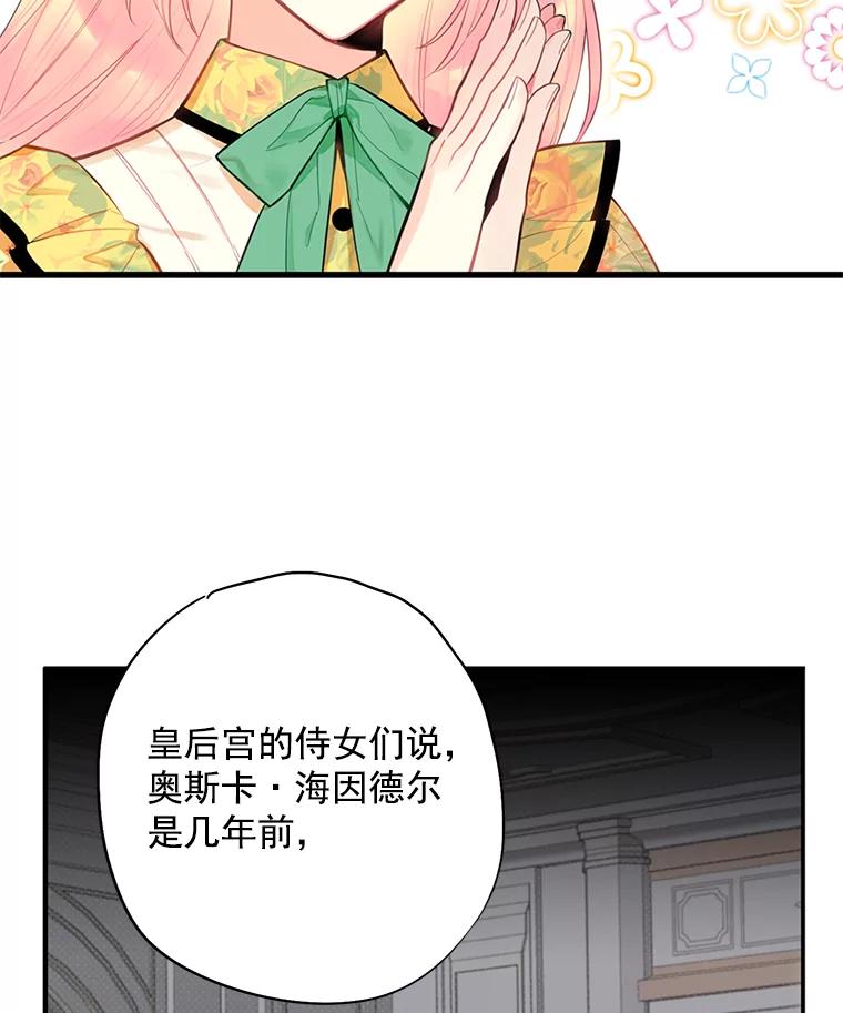 恶女保命计划 - 59.布林吉克 - 第51张图