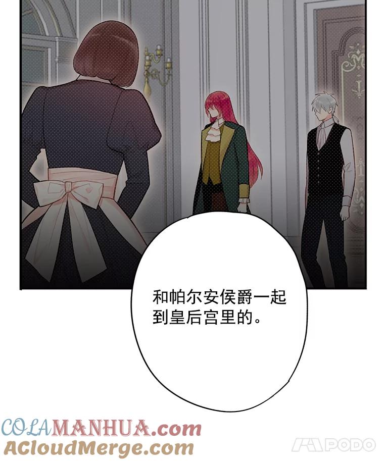 恶女保命计划 - 59.布林吉克 - 第52张图