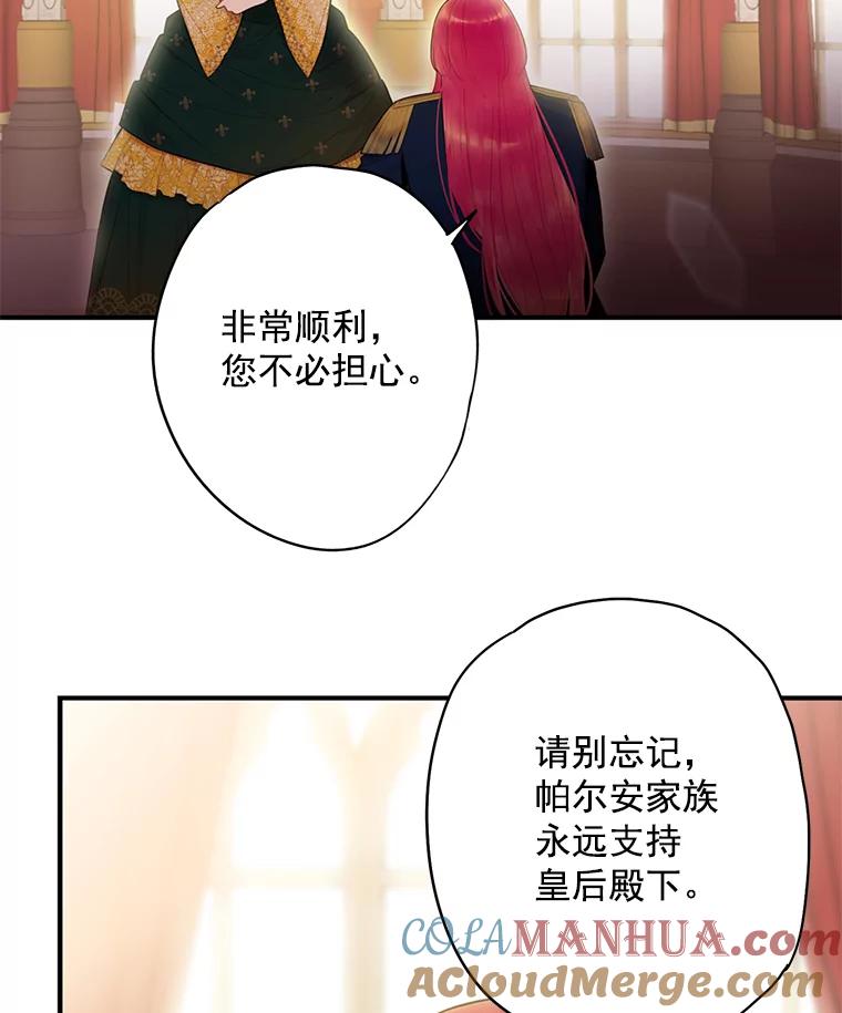 恶女保命计划 - 59.布林吉克 - 第67张图