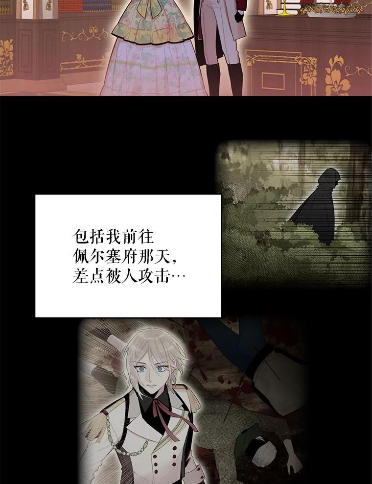 恶女保命计划 - 59.布林吉克 - 第36张图