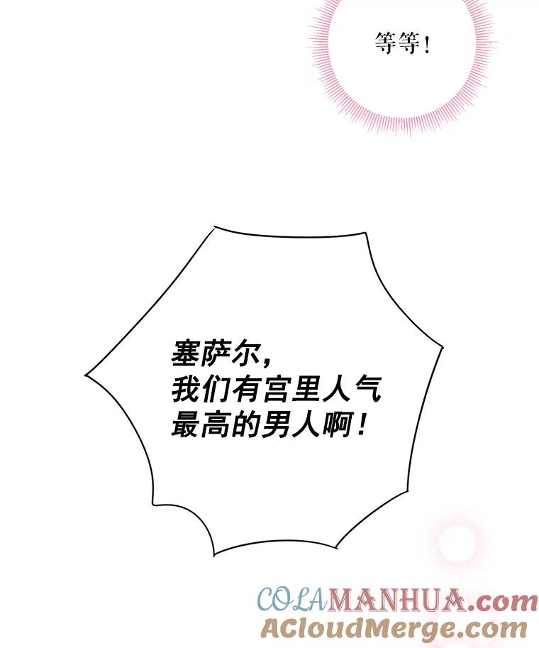 恶女保命计划 - 59.布林吉克 - 第46张图