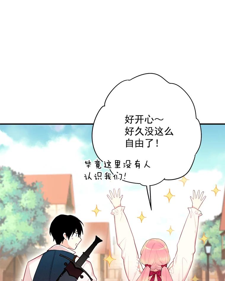 恶女保命计划 - 59.布林吉克 - 第81张图