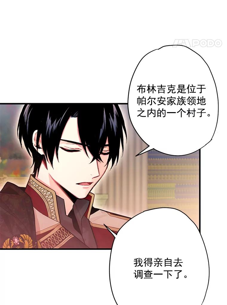 恶女保命计划 - 59.布林吉克 - 第56张图