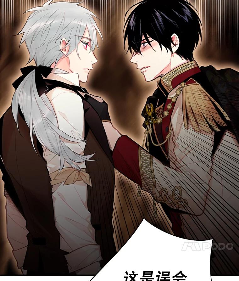 恶女保命计划 - 59.布林吉克 - 第11张图