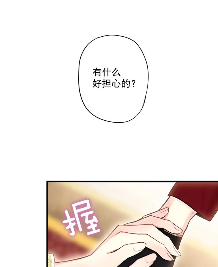 恶女保命计划 - 59.布林吉克 - 第60张图