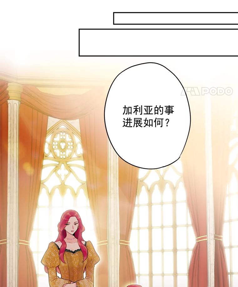 恶女保命计划 - 59.布林吉克 - 第66张图