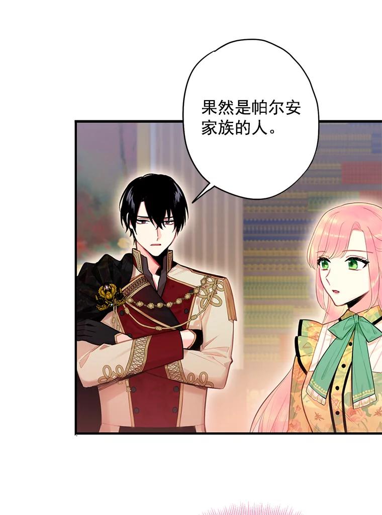 恶女保命计划 - 59.布林吉克 - 第53张图