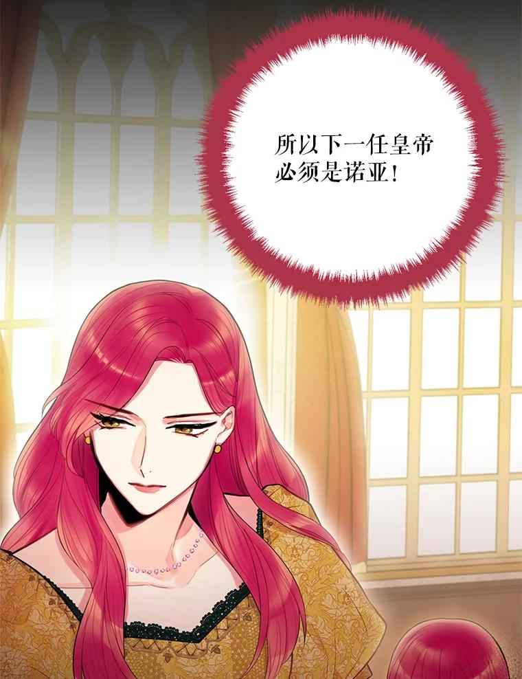 恶女保命计划 - 59.布林吉克 - 第74张图