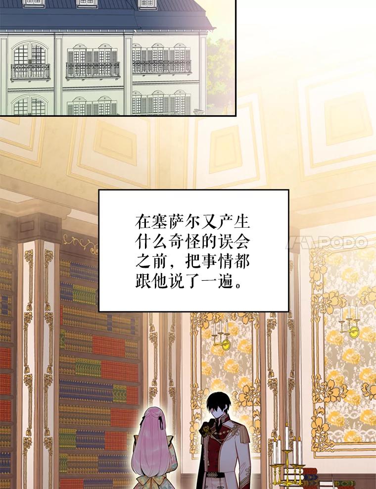 恶女保命计划 - 59.布林吉克 - 第35张图