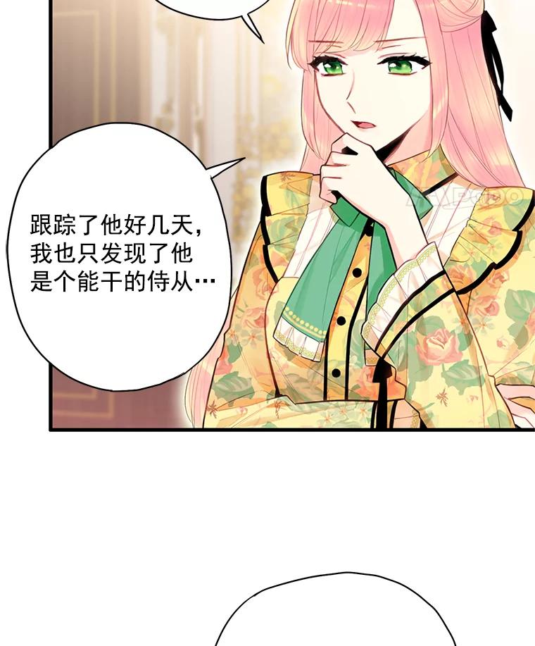 恶女保命计划 - 59.布林吉克 - 第42张图