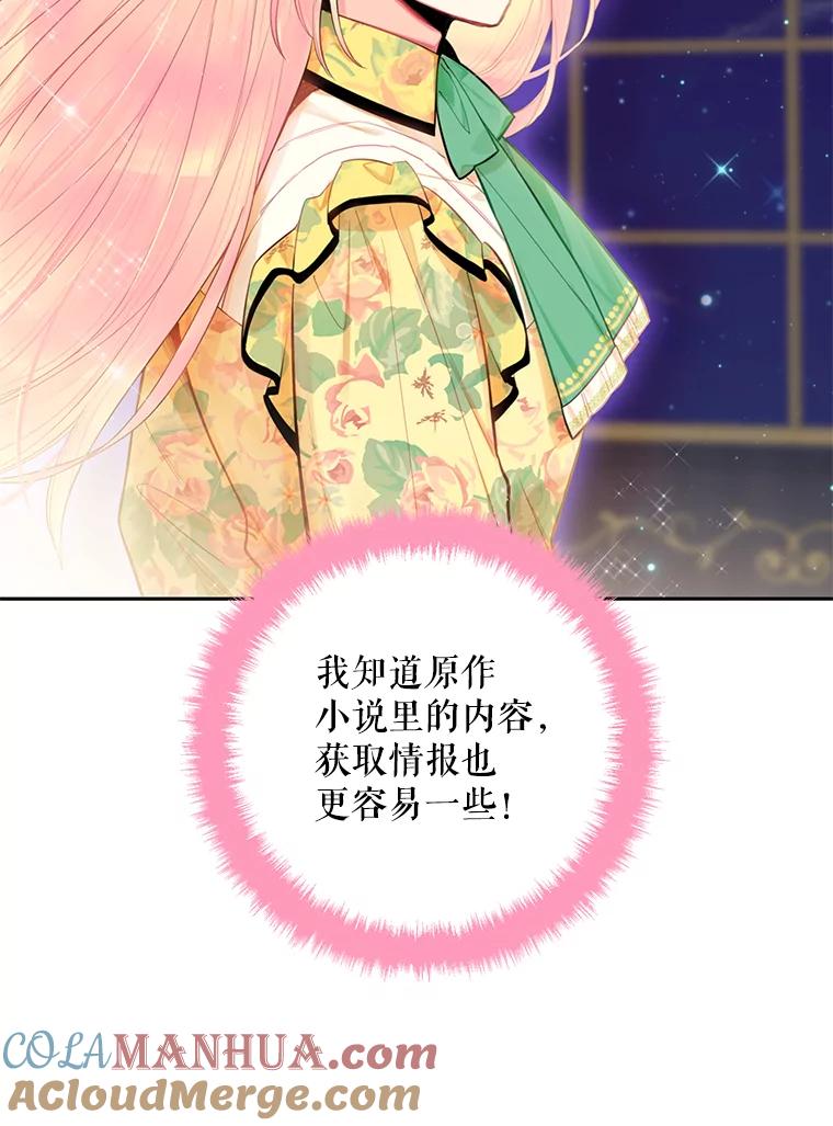 恶女保命计划 - 59.布林吉克 - 第58张图