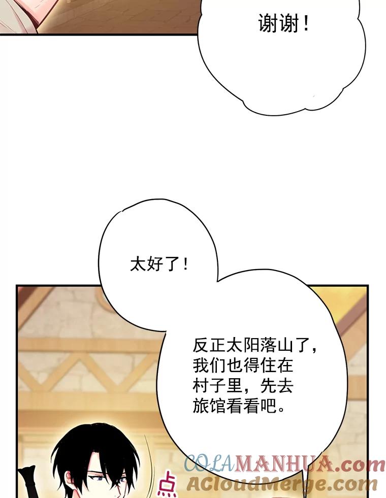 恶女保命计划 - 60.里卡多奥 - 第19张图