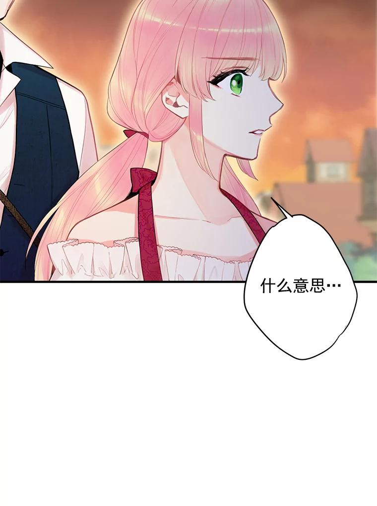 恶女保命计划 - 60.里卡多奥 - 第26张图