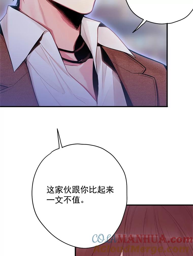 恶女保命计划 - 60.里卡多奥 - 第55张图