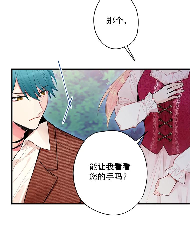 恶女保命计划 - 60.里卡多奥 - 第60张图