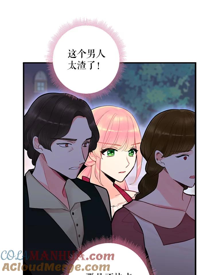 恶女保命计划 - 60.里卡多奥 - 第43张图