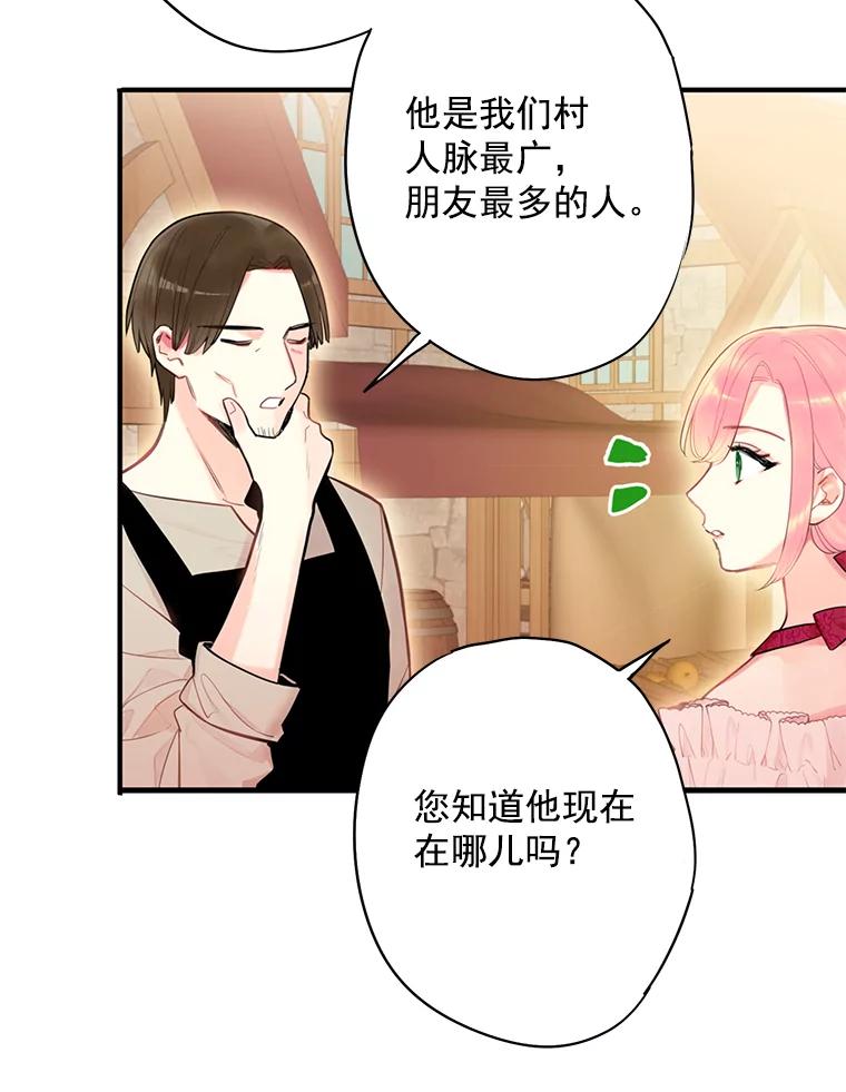 恶女保命计划 - 60.里卡多奥 - 第17张图