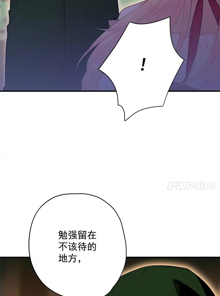 恶女保命计划 - 60.里卡多奥 - 第24张图