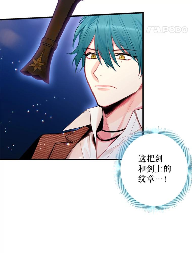 恶女保命计划 - 60.里卡多奥 - 第75张图