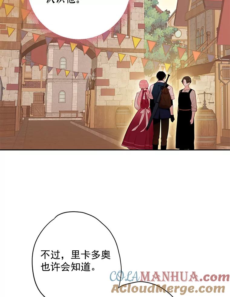 恶女保命计划 - 60.里卡多奥 - 第16张图