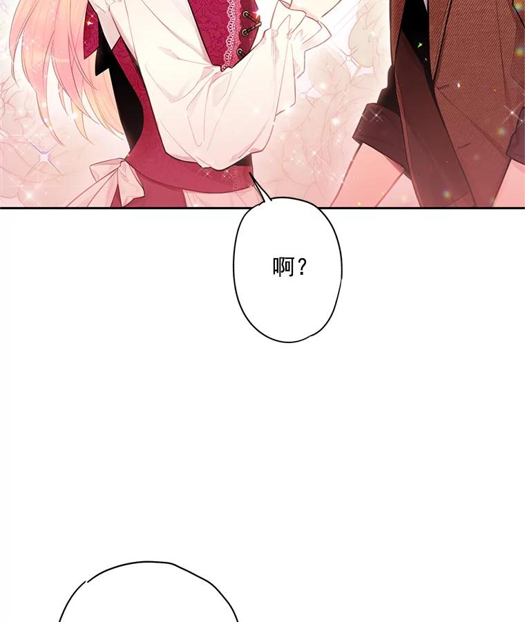 恶女保命计划 - 60.里卡多奥 - 第66张图