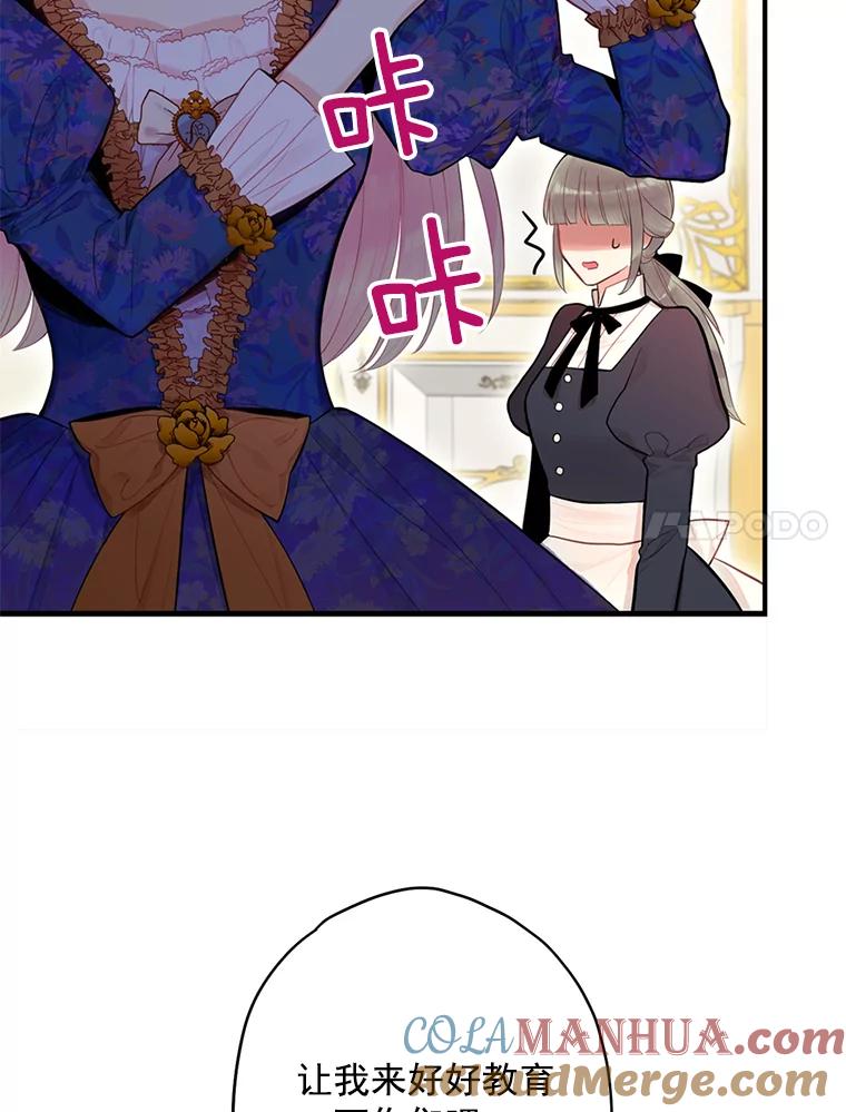 恶女保命计划 - 60.里卡多奥 - 第7张图