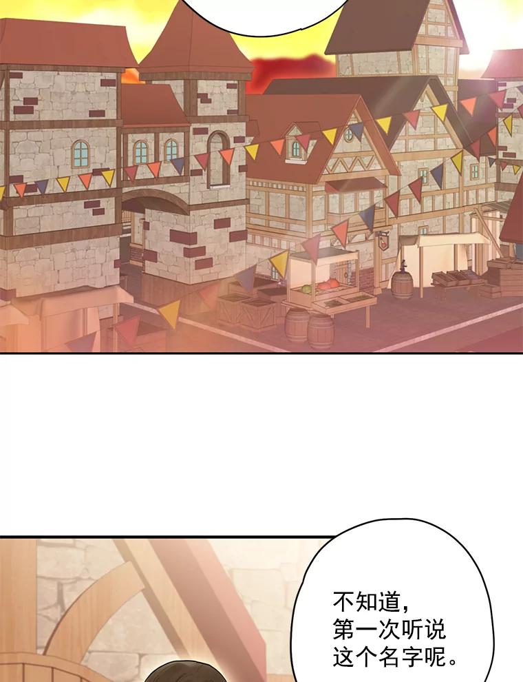 恶女保命计划 - 60.里卡多奥 - 第12张图