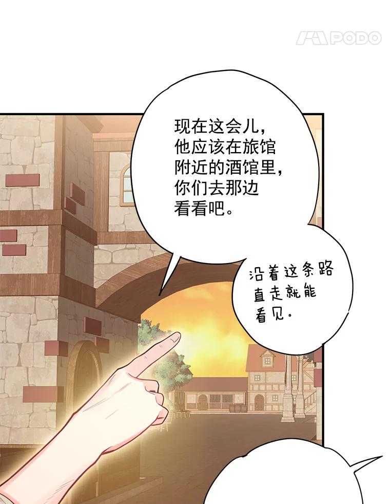 恶女保命计划 - 60.里卡多奥 - 第18张图