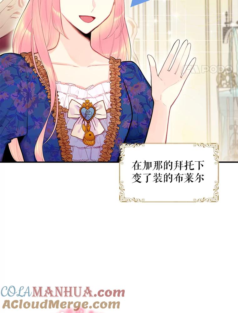 恶女保命计划 - 60.里卡多奥 - 第4张图