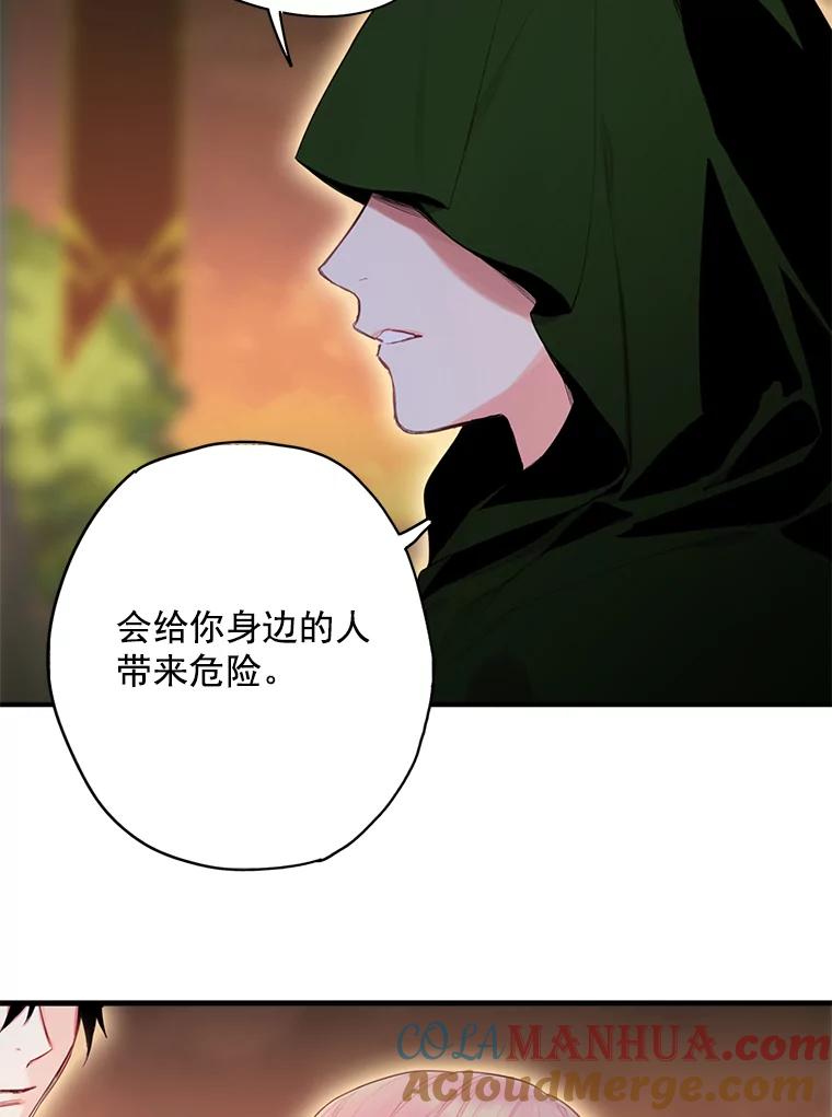 恶女保命计划 - 60.里卡多奥 - 第25张图