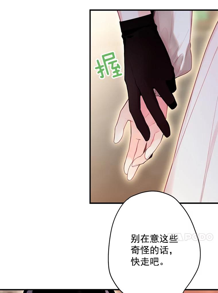 恶女保命计划 - 60.里卡多奥 - 第27张图