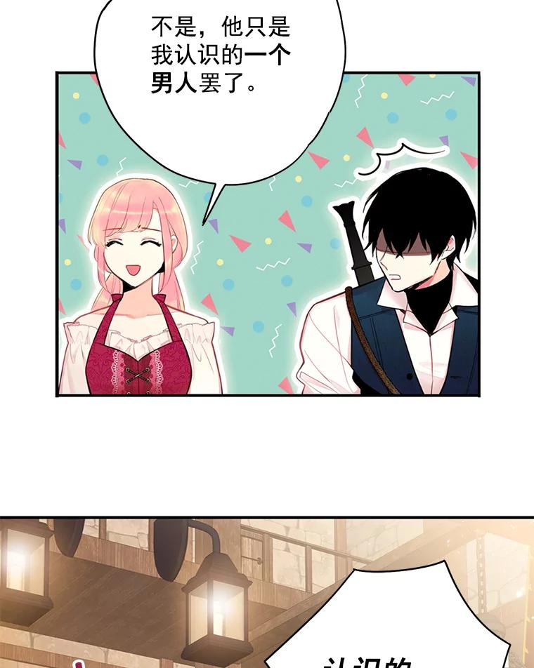 恶女保命计划 - 60.里卡多奥 - 第35张图