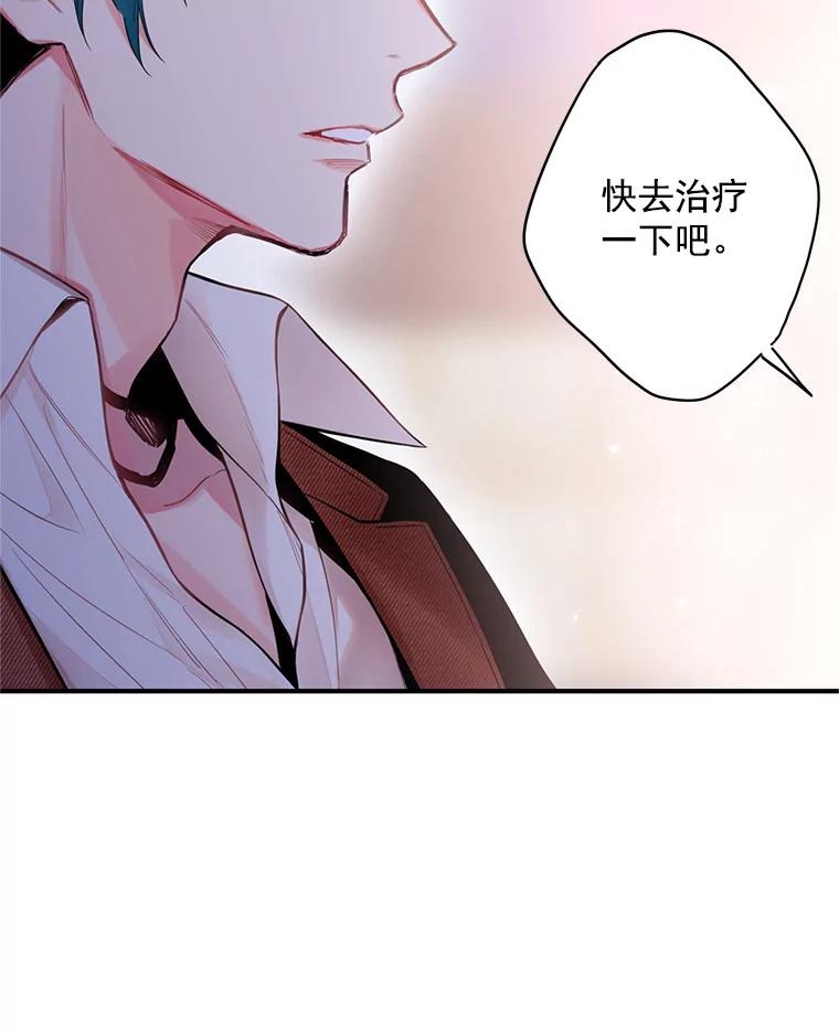 恶女保命计划 - 60.里卡多奥 - 第63张图