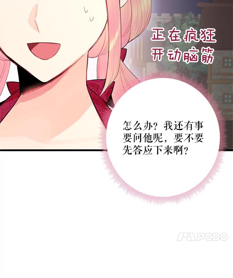 恶女保命计划 - 60.里卡多奥 - 第71张图