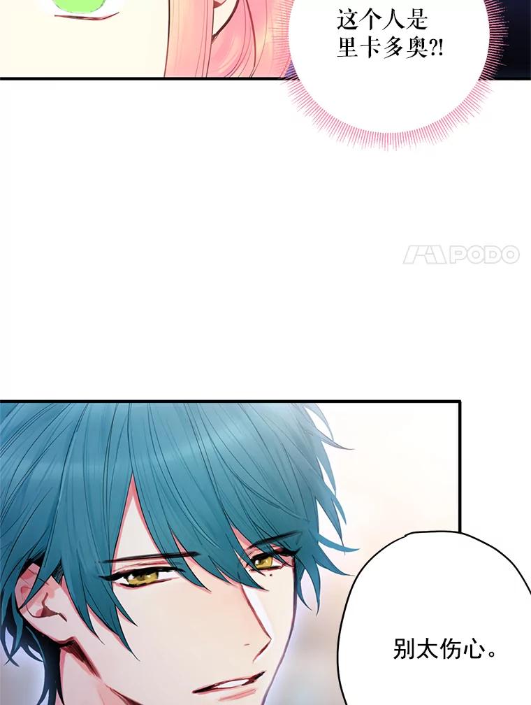 恶女保命计划 - 60.里卡多奥 - 第54张图