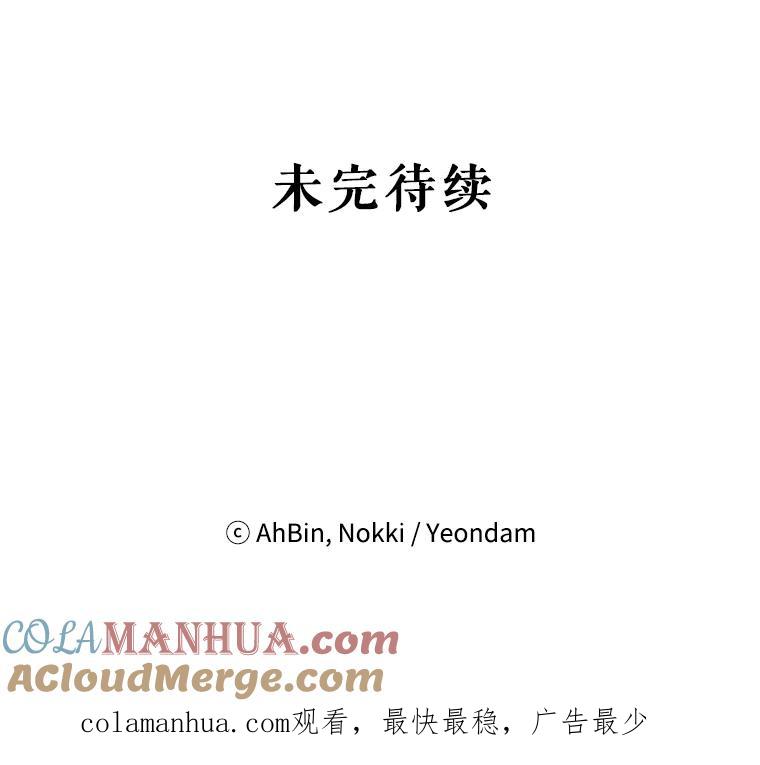 恶女保命计划 - 60.里卡多奥 - 第79张图