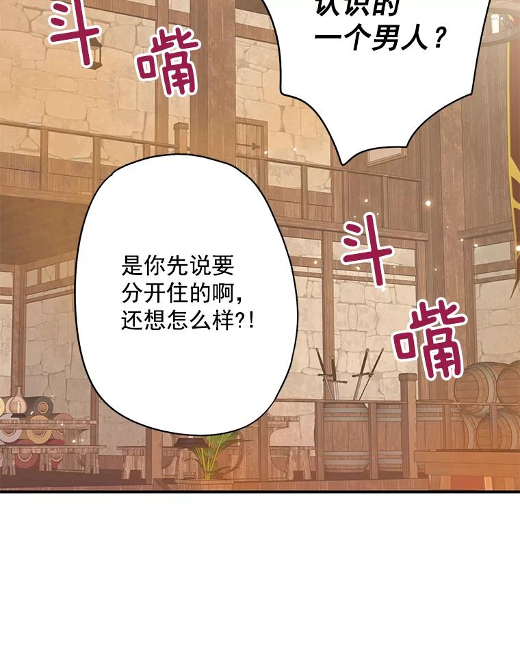 恶女保命计划 - 60.里卡多奥 - 第36张图