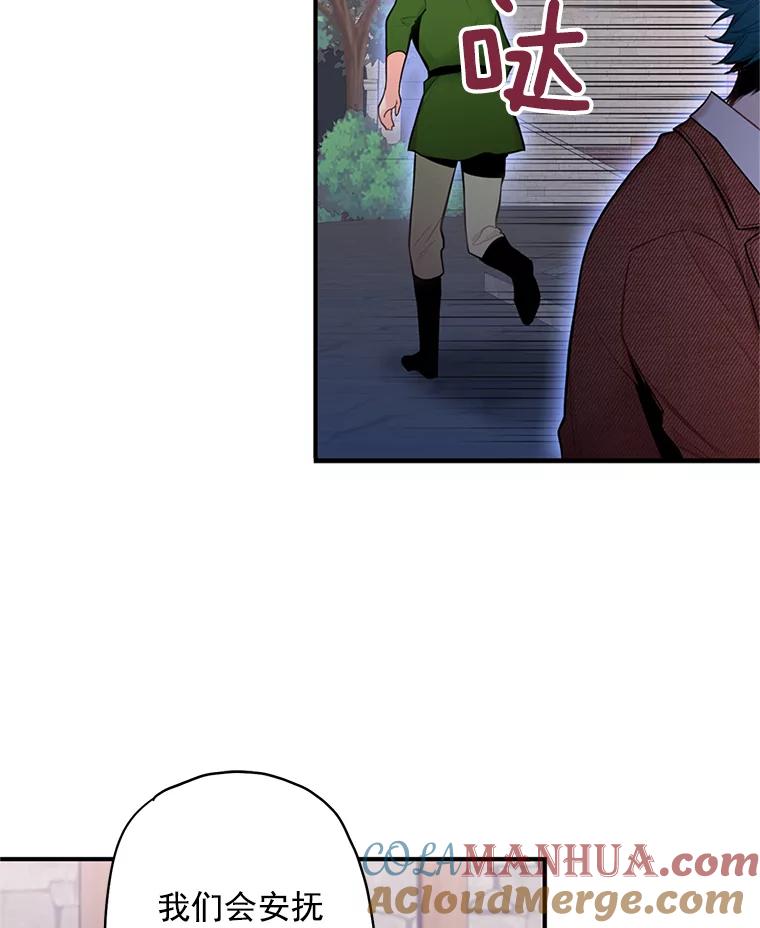 恶女保命计划 - 60.里卡多奥 - 第58张图