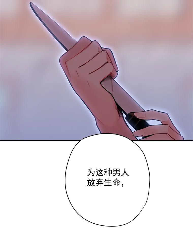 恶女保命计划 - 60.里卡多奥 - 第50张图