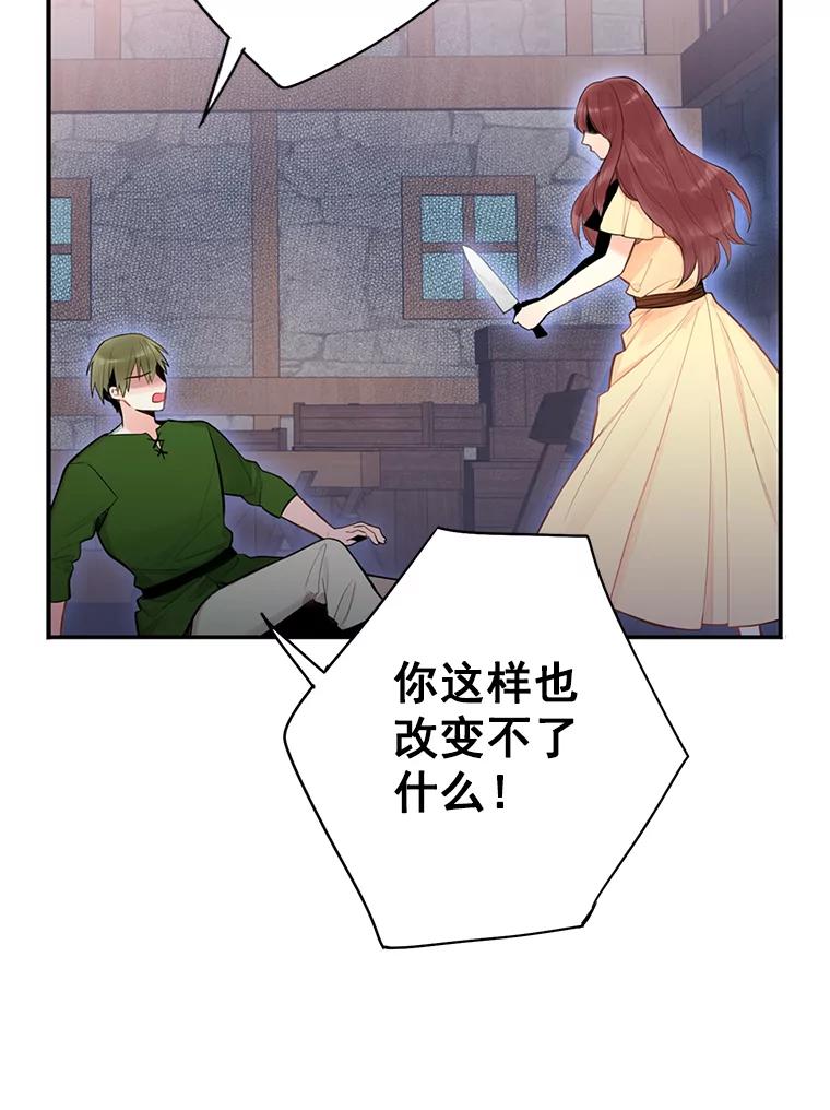 恶女保命计划 - 60.里卡多奥 - 第42张图