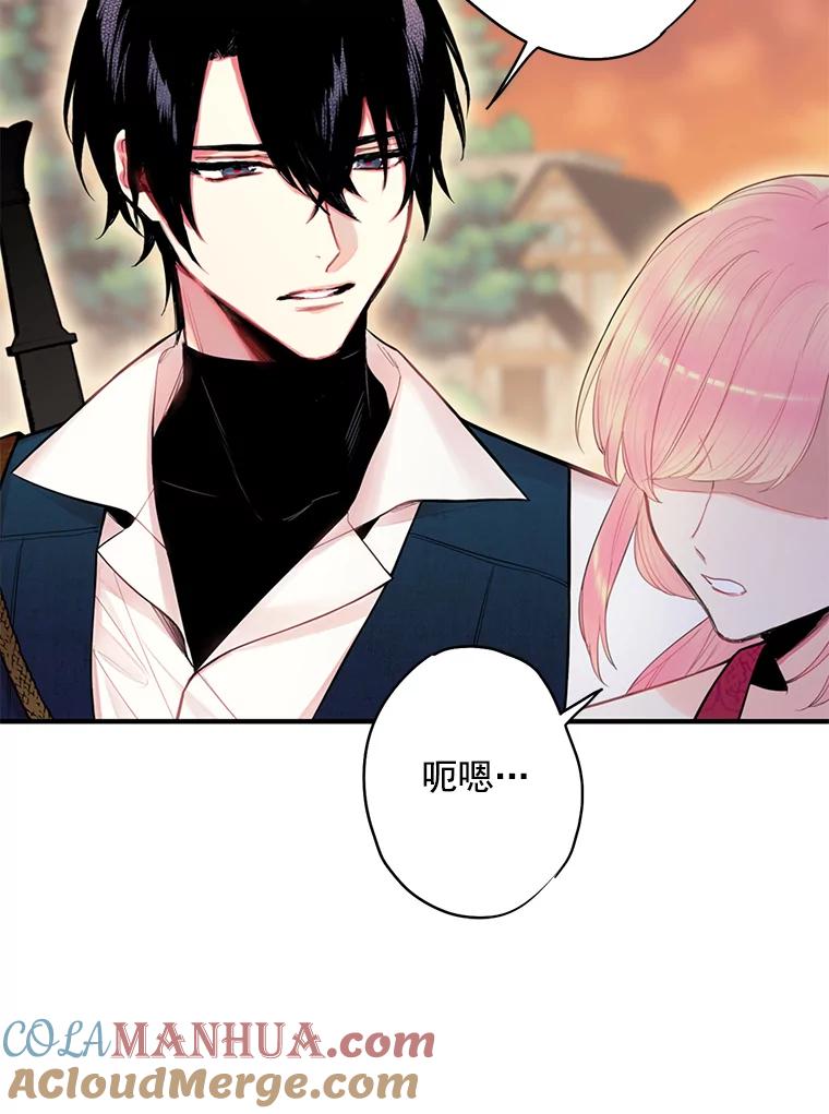 恶女保命计划 - 60.里卡多奥 - 第28张图