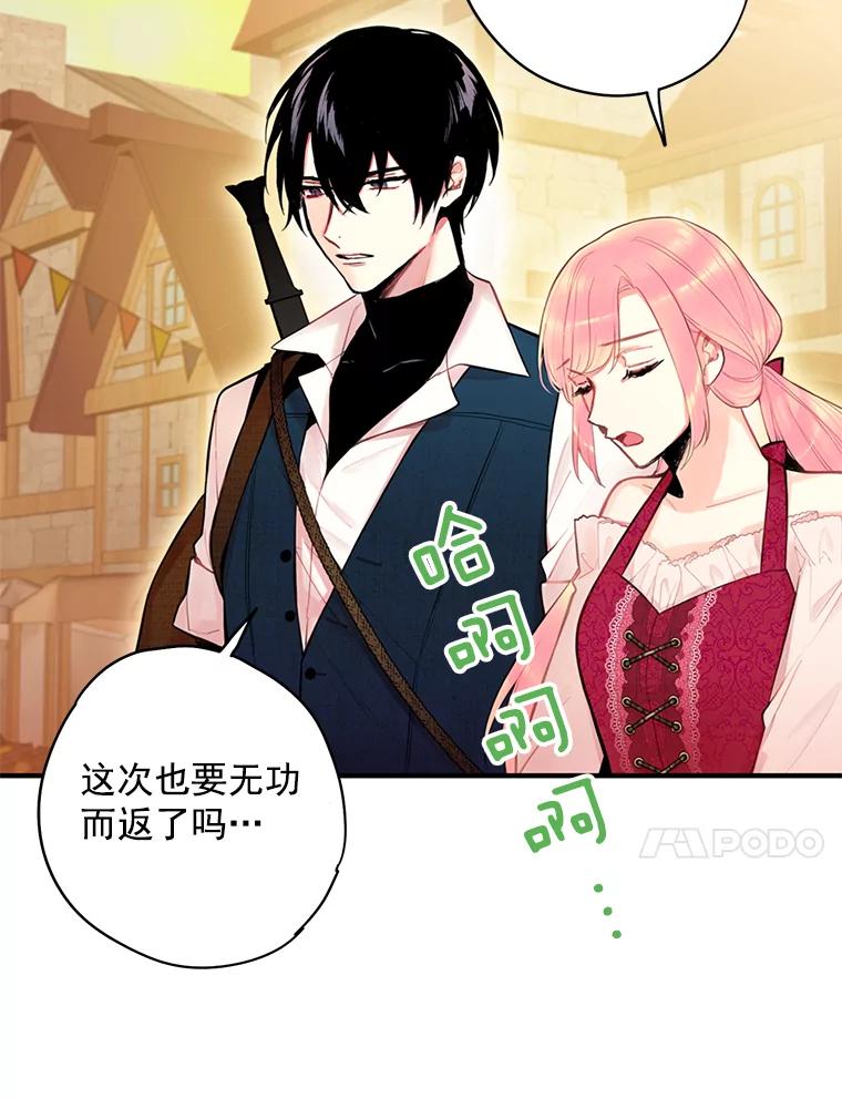 恶女保命计划 - 60.里卡多奥 - 第14张图